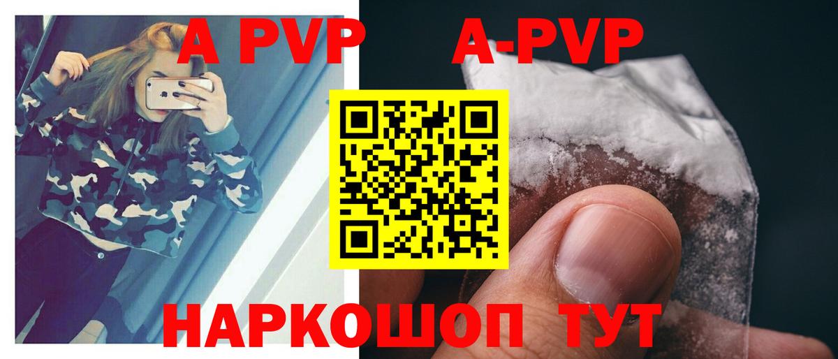 закладка  Вход с VPN  Петропавловск-Камчатский  Альфа ПВП СК КРИС  A-PVP кристаллы  Alpha-PVP 