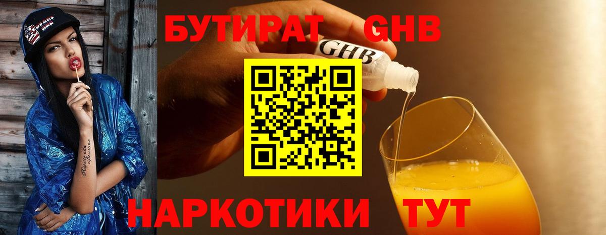Бутират 99% Петропавловск-Камчатский