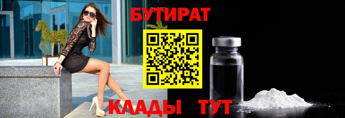 Петропавловск-Камчатский  БУТИРАТ бутик  Вход с VPN 