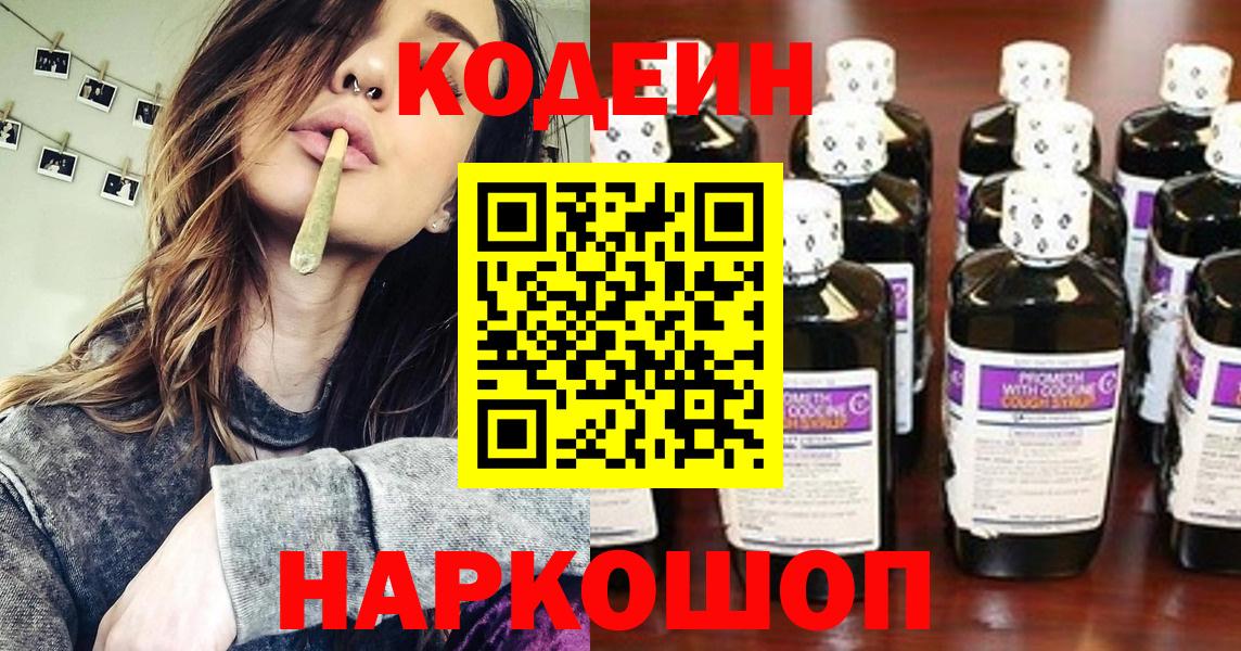 Кодеин Purple Drank  купить наркотик  Петропавловск-Камчатский  Вход с VPN 