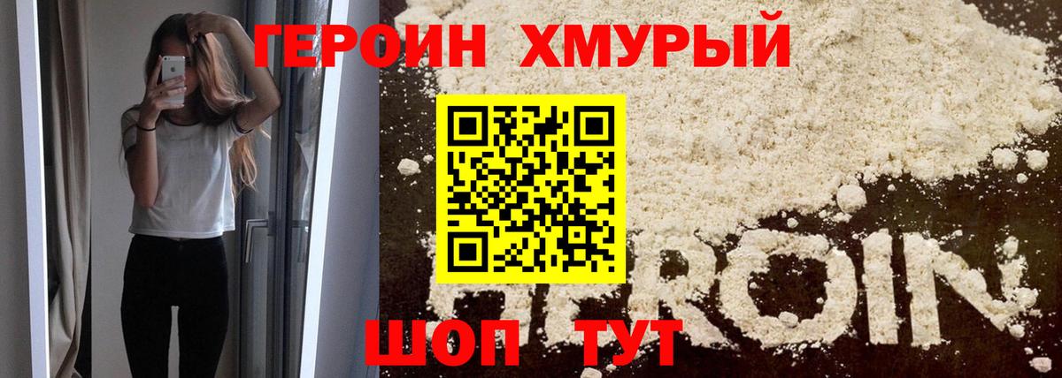 Героин Heroin Петропавловск-Камчатский