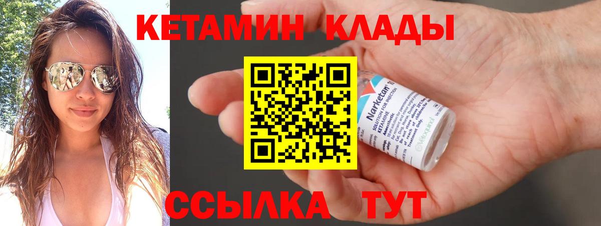 Петропавловск-Камчатский  Кетамин ketamine  Вход с VPN  Кетамин VHQ 