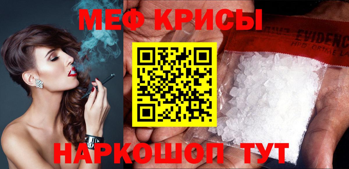 МЕФ кристаллы Петропавловск-Камчатский